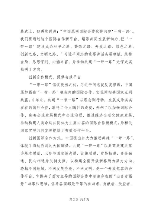 共建一带一路开创国际合作新局面.docx