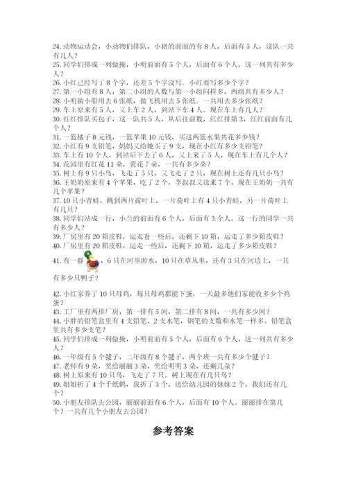 小学一年级数学应用题50道精选.docx