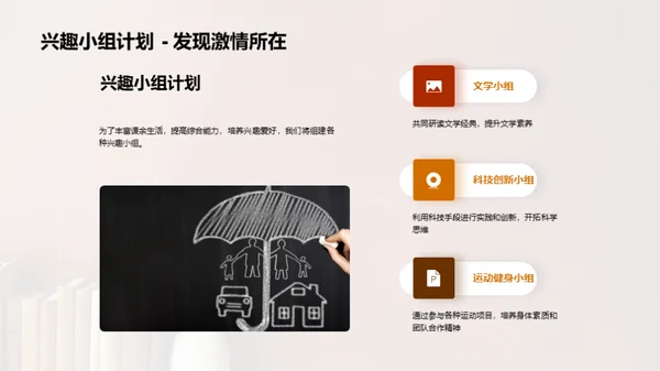 开启新学期新征程