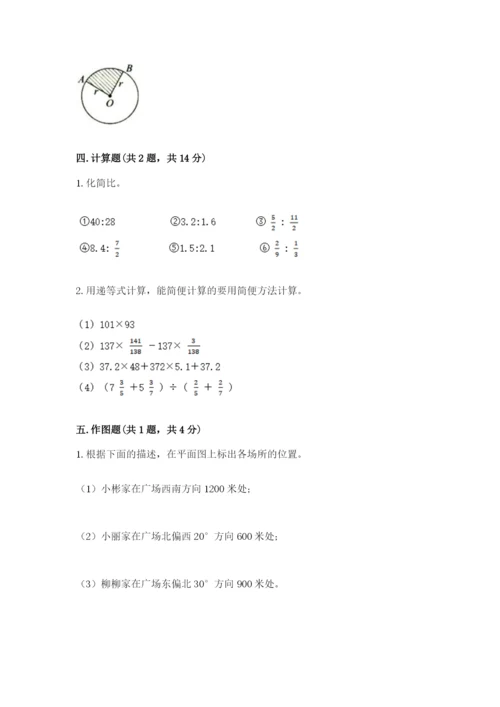 小学六年级上册数学期末测试卷带答案（轻巧夺冠）.docx