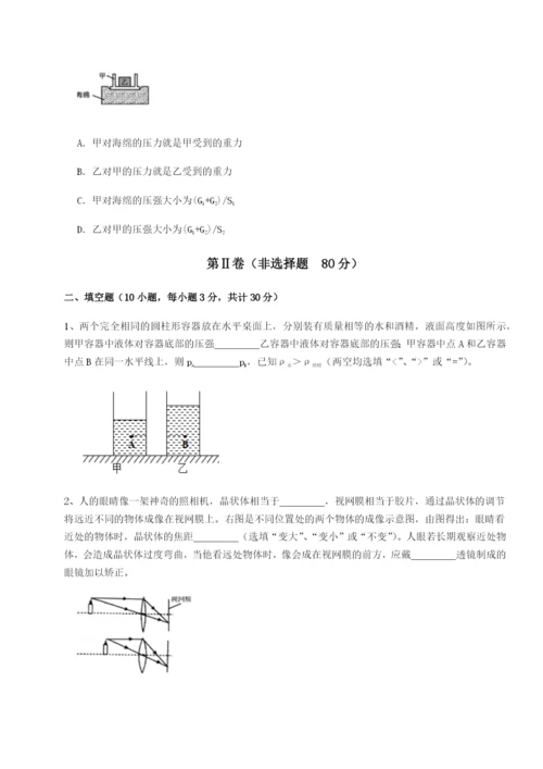 基础强化安徽无为县襄安中学物理八年级下册期末考试达标测试试题（解析版）.docx