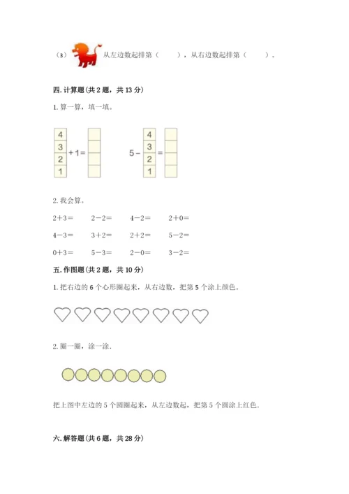 北师大版一年级上册数学期中测试卷及完整答案【历年真题】.docx