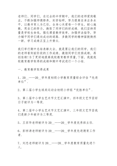 期中考试发奖大会教师代表个人发言稿3篇.docx