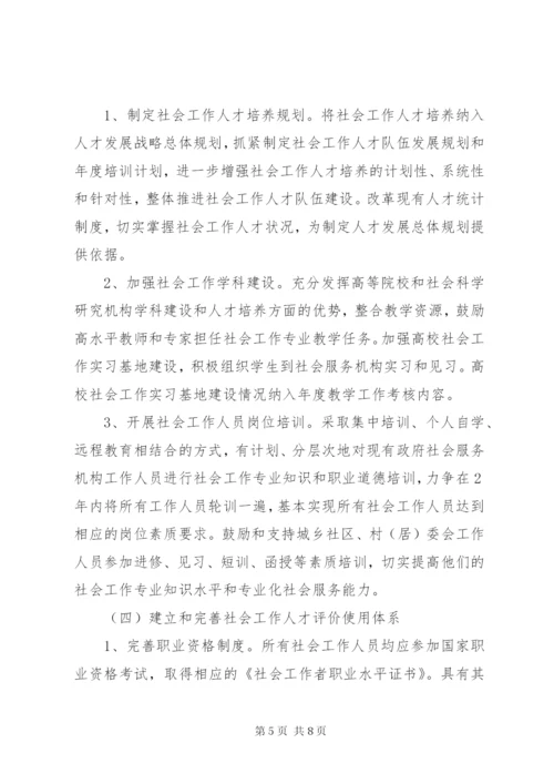 社会工作人才队伍建设情况调研报告 (3).docx