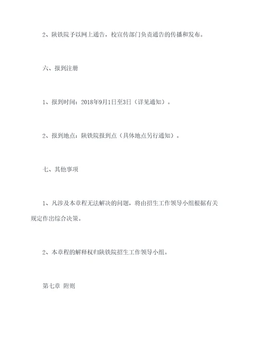 陕铁院2018招生章程