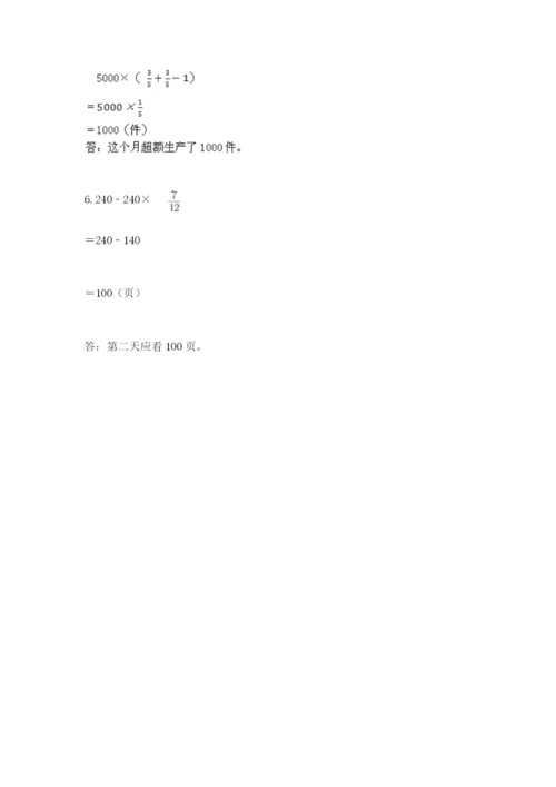 小学六年级数学上册期末卷及参考答案（综合卷）.docx