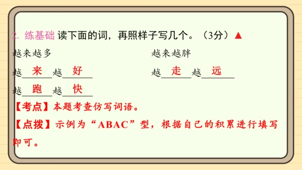 统编版语文一年级上册主题十　奇妙世界 阅读与写作指导课件