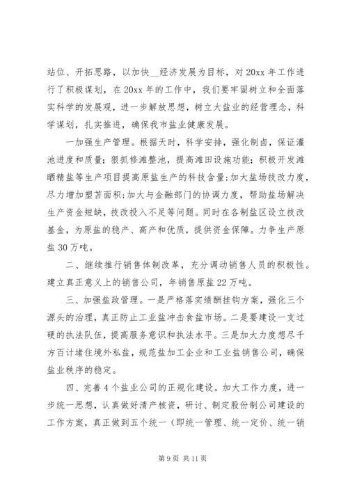 市盐务管理局工作总结及工作计划.docx