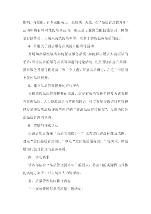 2023管理工作计划精选.docx