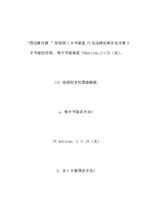 小学三年级数学归一应用题教案