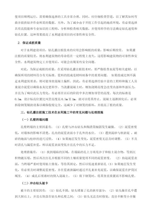 钻孔灌注桩技术在水利工程施工中的应用.docx