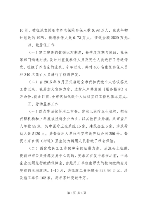 人社局年度亮点工作总结.docx