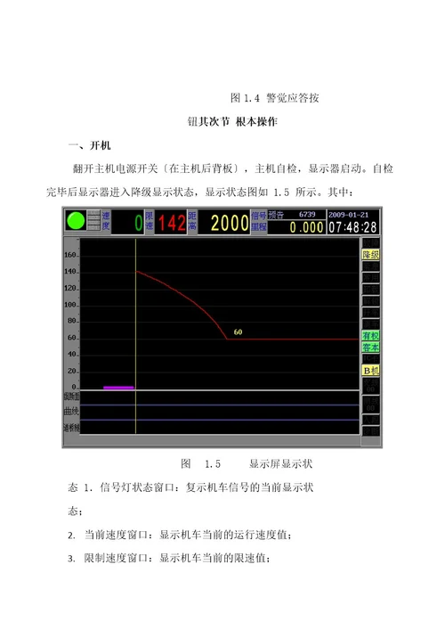 LKJ型操作手册模版