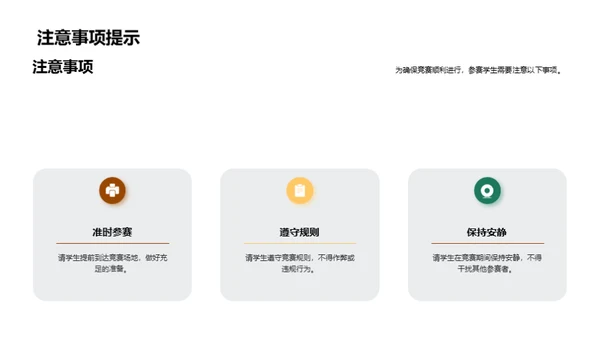 走进学科竞赛