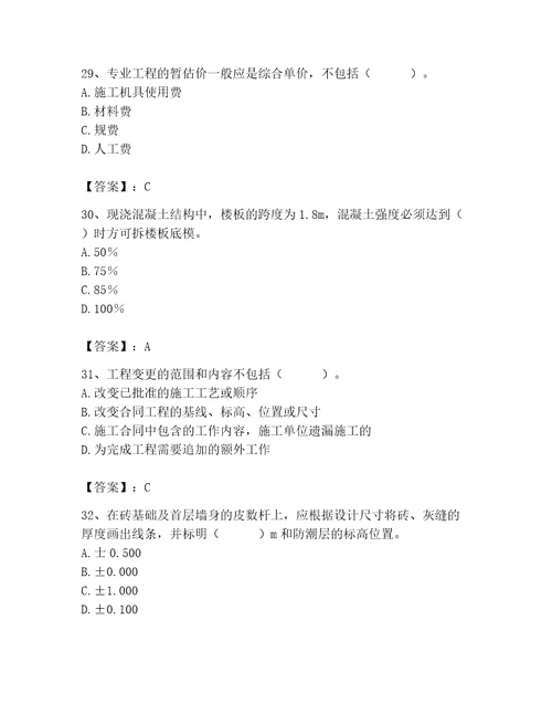 2023年施工员之土建施工专业管理实务题库含答案黄金题型