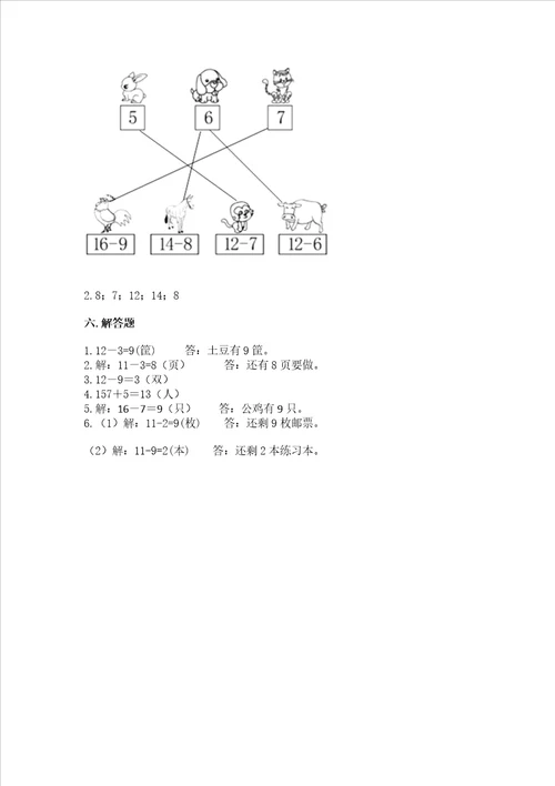 小学数学一年级 20以内的退位减法 练习题精品巩固