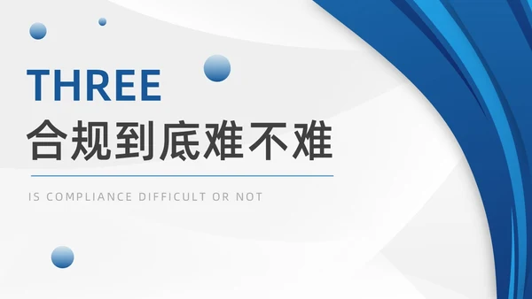 蓝色企业制度培训合规制度培训PPT模板企业培训