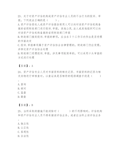 资产评估师之资产评估基础题库参考答案.docx