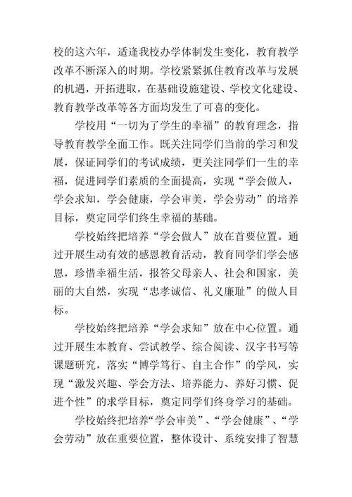 在小学20XX届毕业典礼上的讲话范文