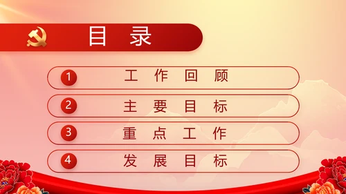 红色大气党建党支部年终工作总结PPT