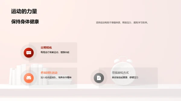 高中生活：习惯塑造未来