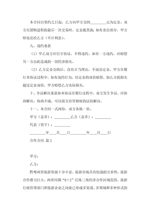 实用的合作合同锦集十篇