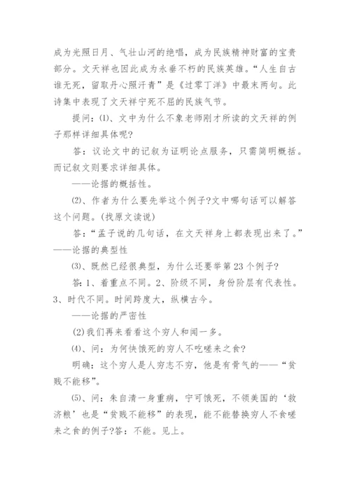 《谈骨气》语文优秀教案设计_《谈骨气》优秀教案.docx