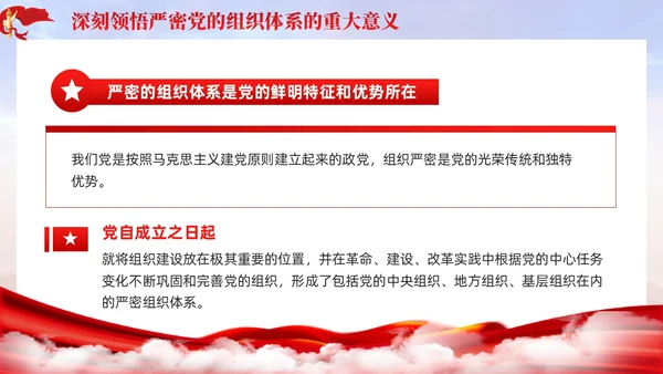 主题教育党课ppt十三个坚持严密党的组织体系党建