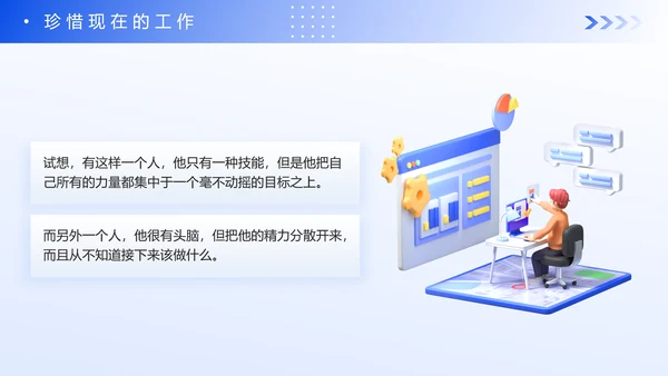 蓝色企业新员工入职心态培训PPT模板