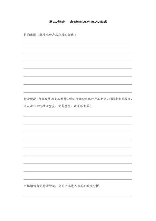 企业商业综合计划指导书.docx