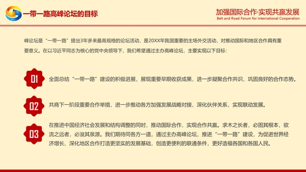 一带一路高峰论坛一带一路介绍PPT模板