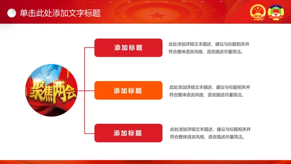 2017聚焦两会工作汇报党政党课PPT