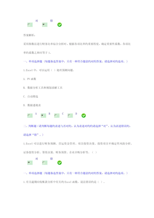 2023年新华会计网继续教育财务工作中EXCEL的应用课后题答案.docx