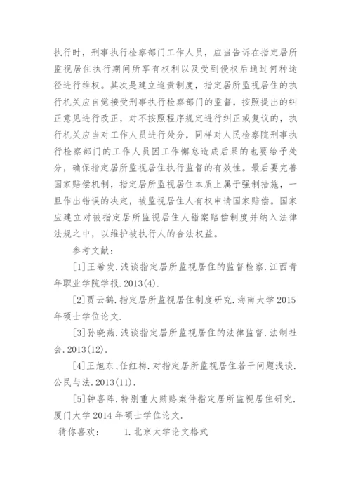 北大法学院论文.docx
