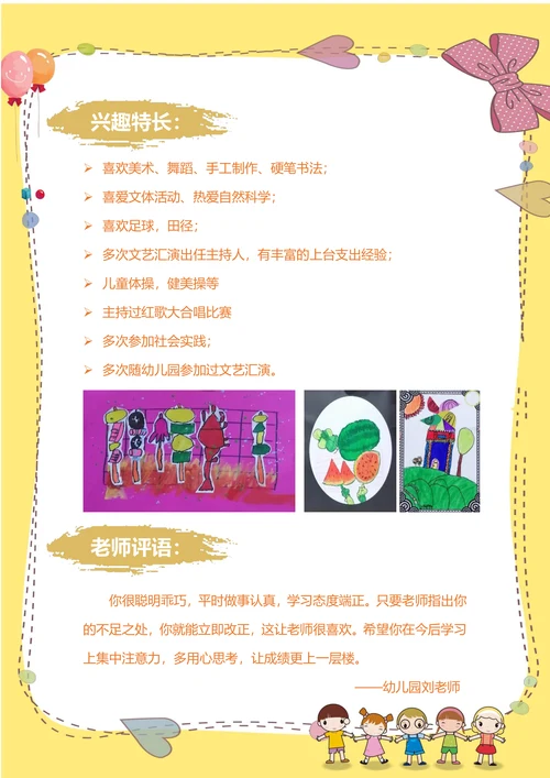 卡通幼升小儿童简历套装