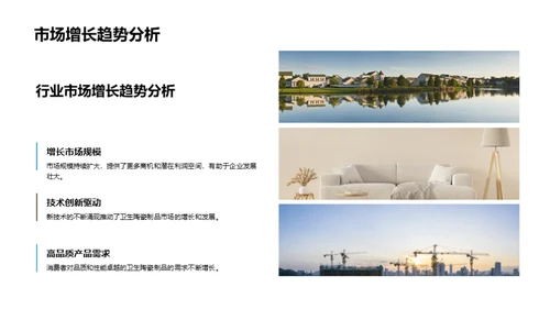 卫生陶瓷市场全景剖析