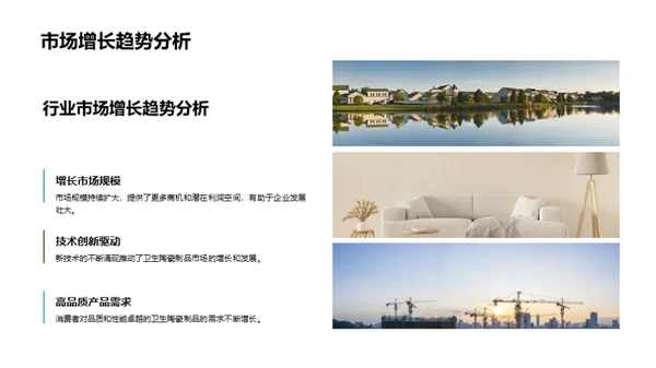 卫生陶瓷市场全景剖析