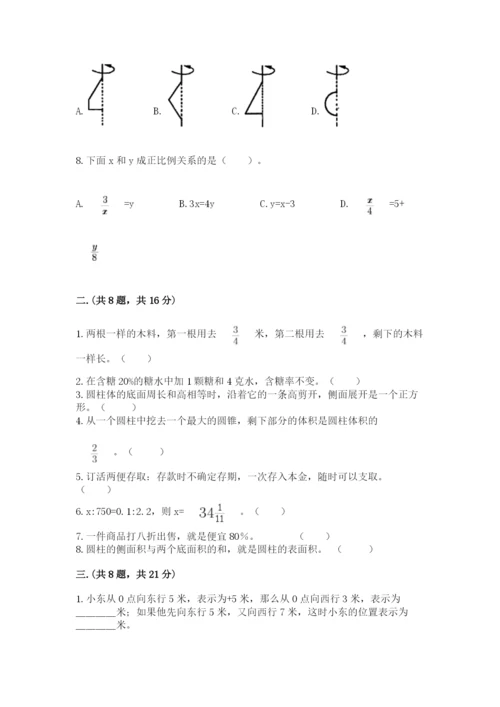 人教版六年级数学小升初试卷附完整答案【名师系列】.docx