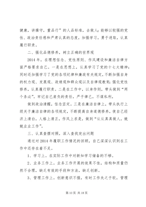 第一篇：×领导干部在民主生活会自我剖析报告_1.docx