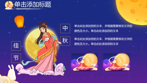 古韵传统节日团圆中秋佳节宣传PPT模板