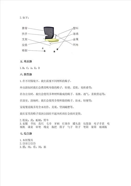 2022教科版科学二年级上册期末测试卷及完整答案