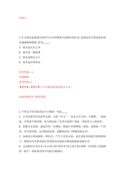 云南玉溪市医疗保险中心招考聘用城镇公益性岗位人员模拟试卷含答案解析5