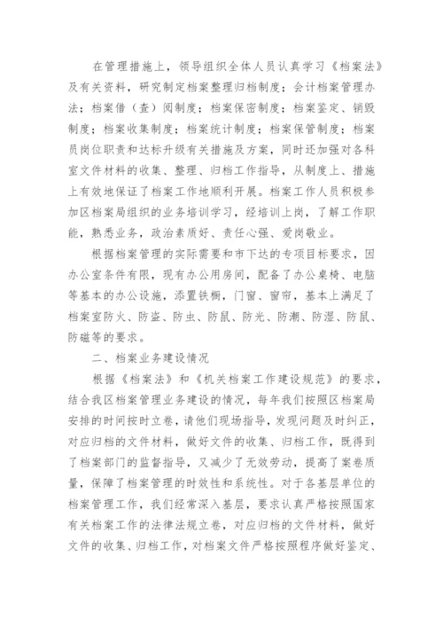 档案管理工作自查整改报告.docx