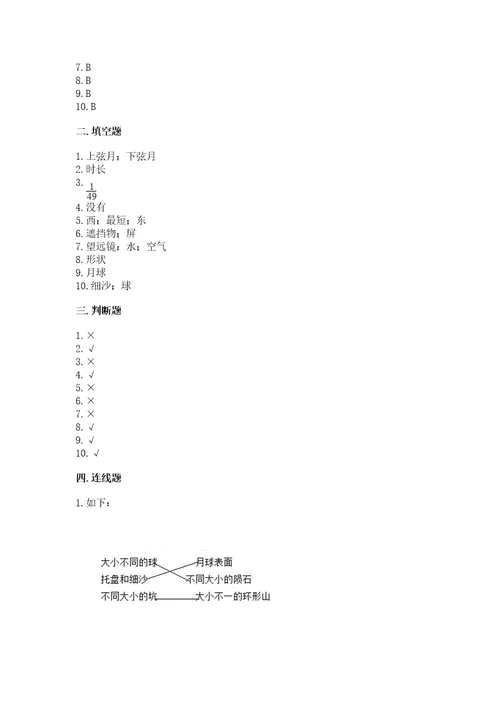 教科版科学三年级下册第三单元《太阳、地球和月球》测试卷（含答案）