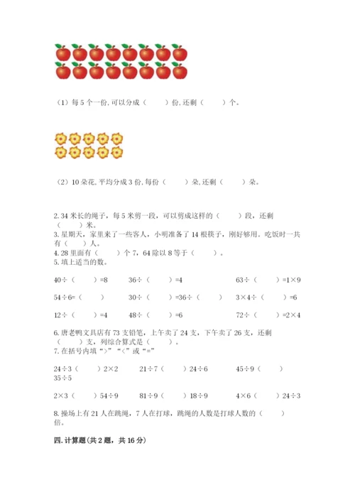 北师大版二年级上册数学期末测试卷及参考答案一套.docx