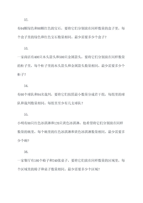 关于数学的倍数应用题