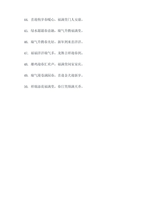 颜体2018春联