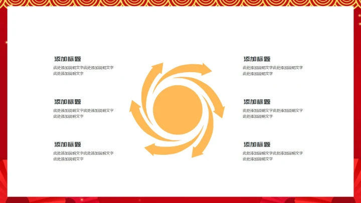 红色中国风虎年新年节日庆典PPT模板