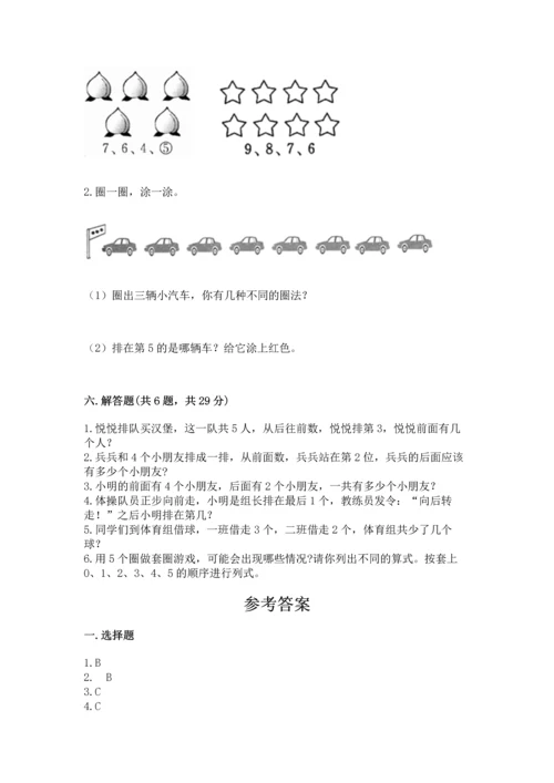 人教版一年级上册数学期中测试卷加精品答案.docx