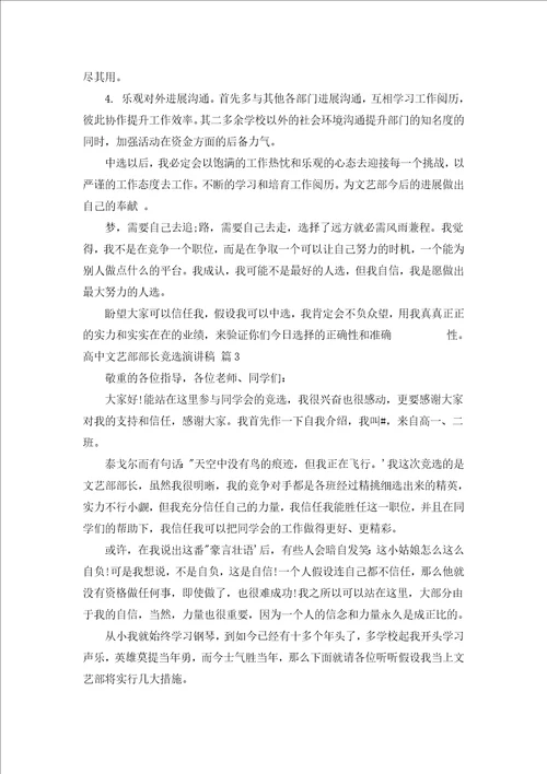高中文艺部部长竞选演讲稿通用15篇